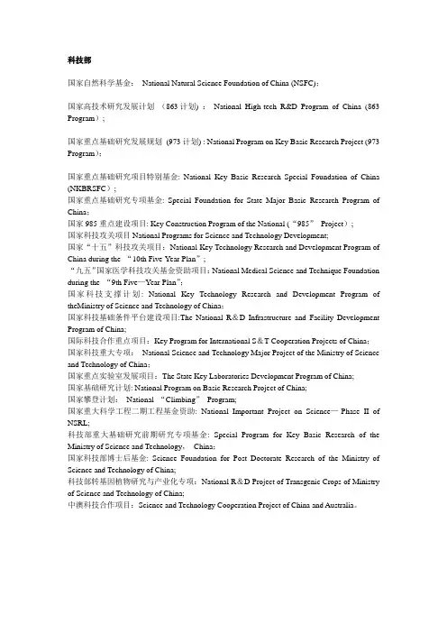 国家各基金项目英文翻译