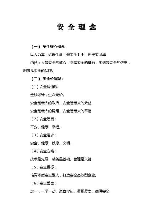 安 全 理 念