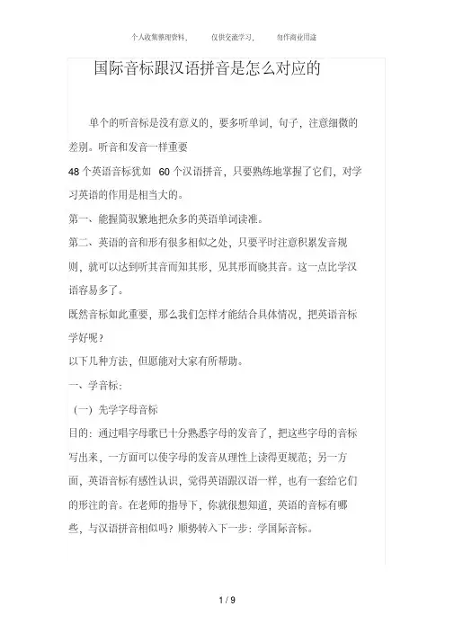 国际音标跟汉语拼音是怎么对应的？