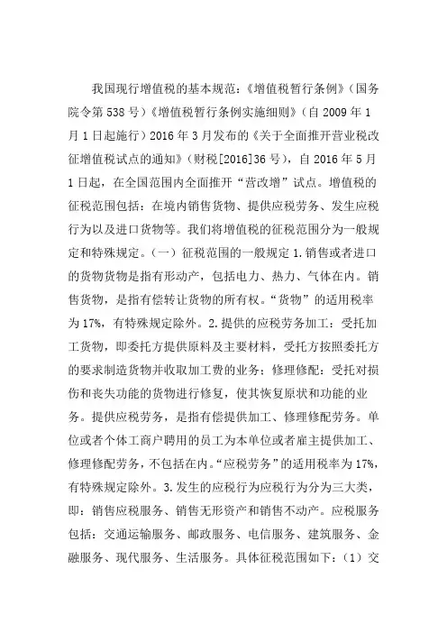 增值税征税范围最详细归纳