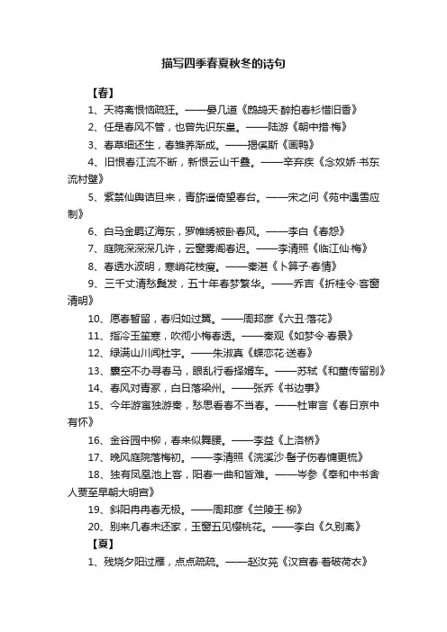 描写四季（春夏秋冬）的诗句