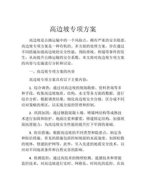 高边坡专项方案