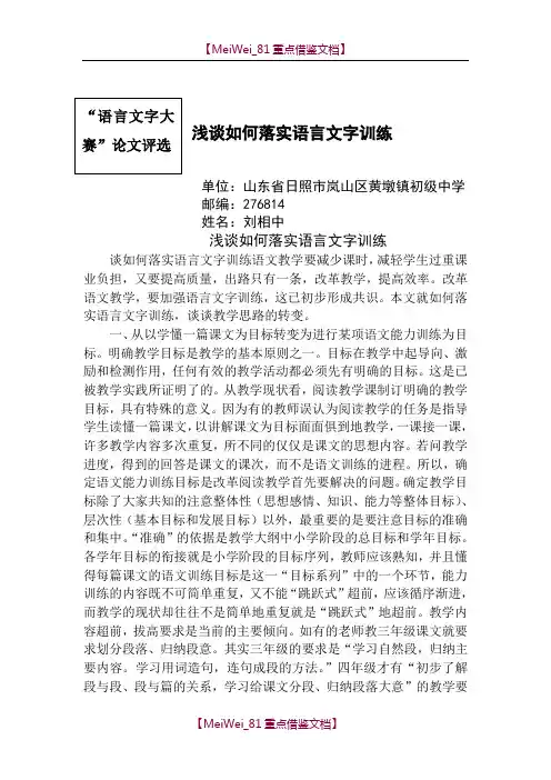 【9A文】语言文字论文
