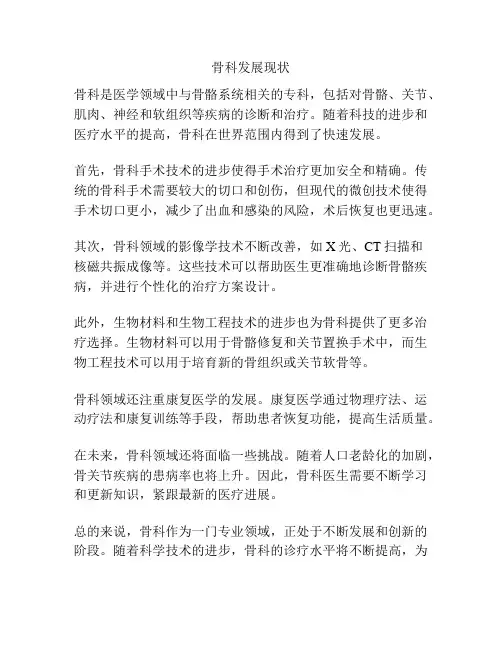 骨科发展现状