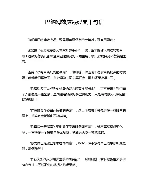 巴纳姆效应最经典十句话