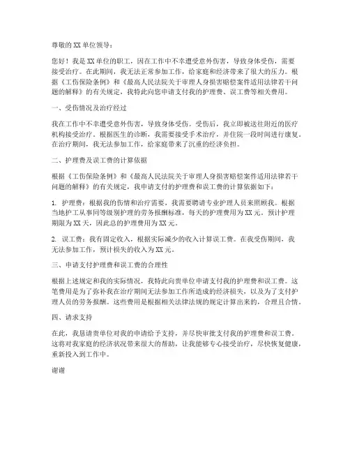护理费误工费申请书模板