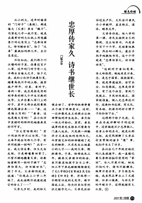 忠厚传家久 诗书继世长