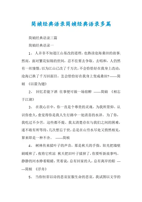 简媜经典语录简媜经典语录多篇
