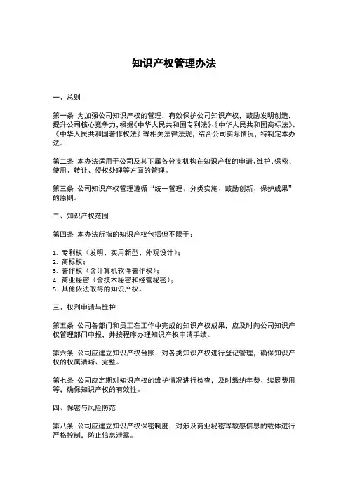 知识产权管理办法