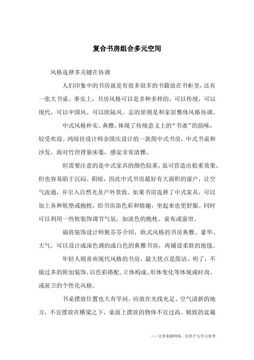 复合书房组合多元空间