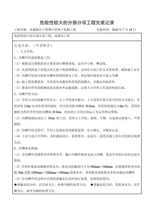 危险性较大的分部分项工程交底记录深基坑