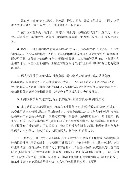 港口水工建筑物