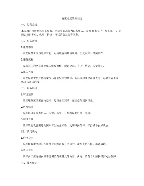 发廊发廊管理制度