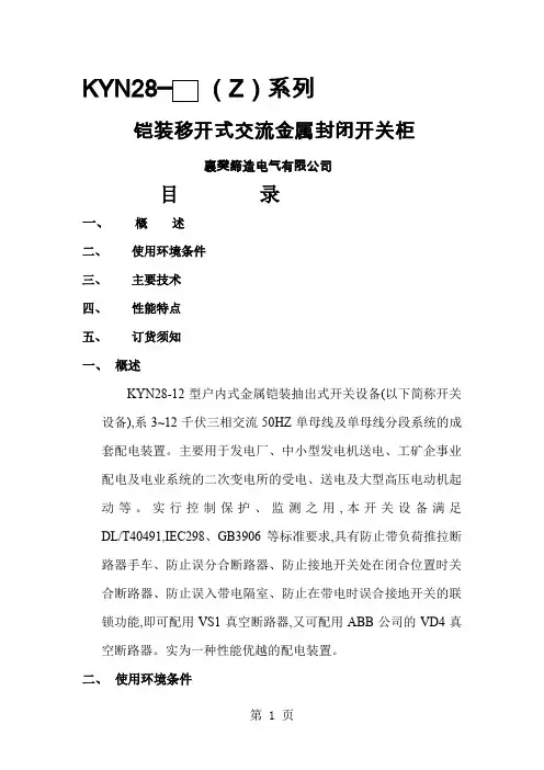 KYN28-12中置式高压开关柜说明书word资料5页