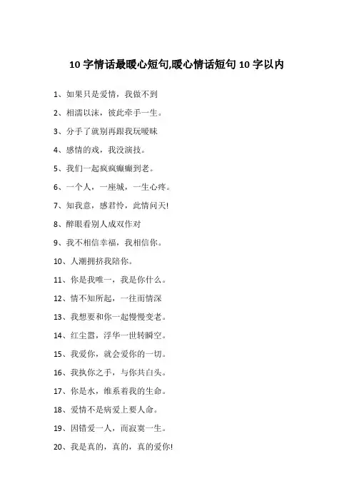 10字情话最暖心短句,暖心情话短句10字以内