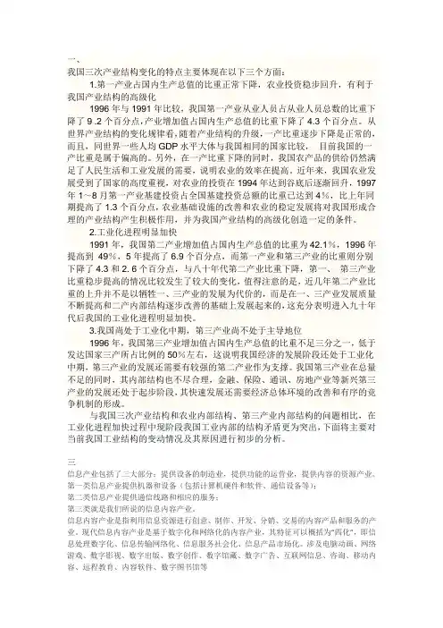 三次产业结构变化的特点