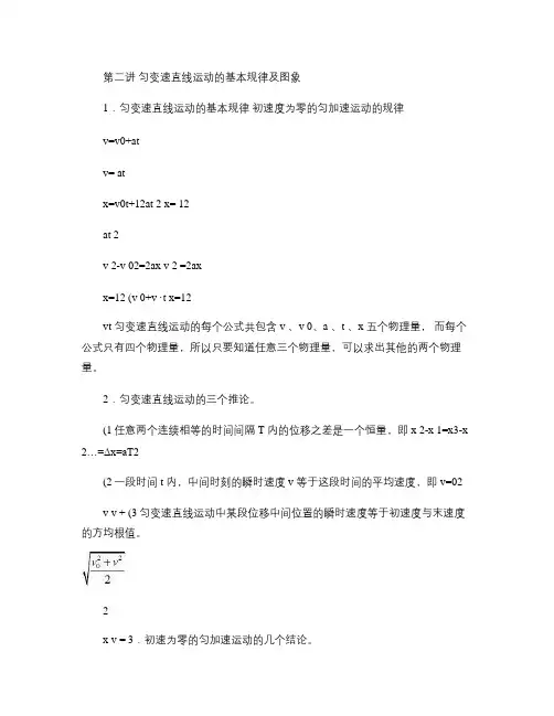 匀变速直线运动的基本规律及图象.