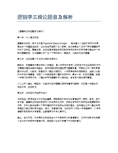 逻辑学三段论题目及解析