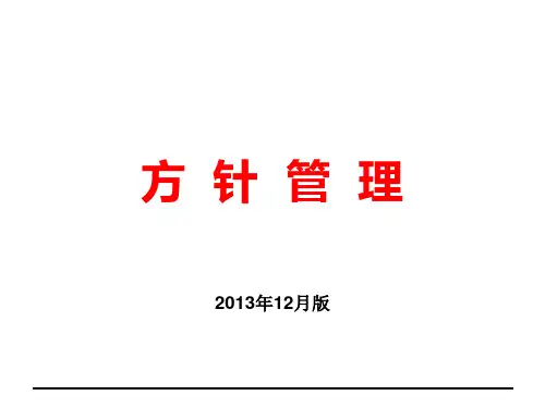 01-方针管理