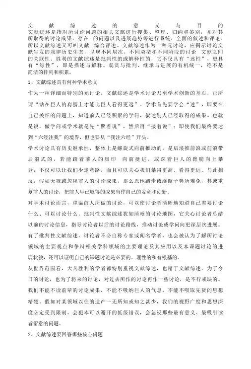 文献综述的意义与目的