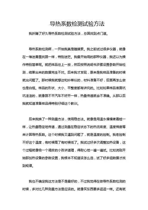 导热系数检测试验方法