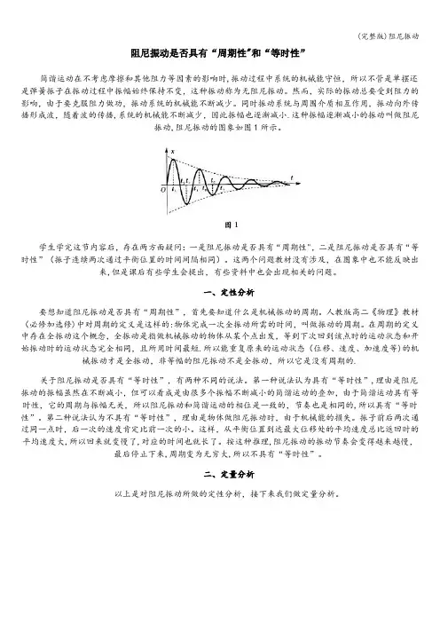 (完整版)阻尼振动