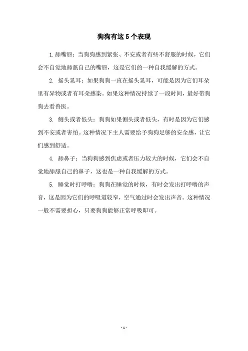 狗狗有这5个表现