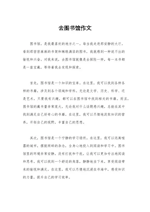 去图书馆作文