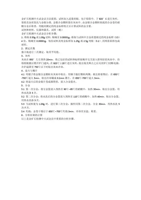火试金法金矿金含量检测