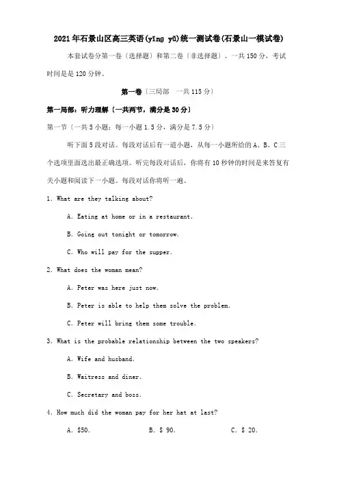 高三英语统一测试卷石景山一模试卷试题(共31页)