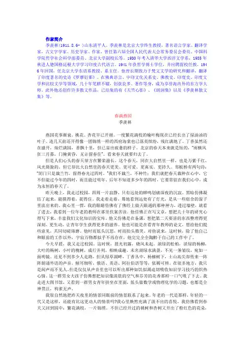 季羡林美文阅读