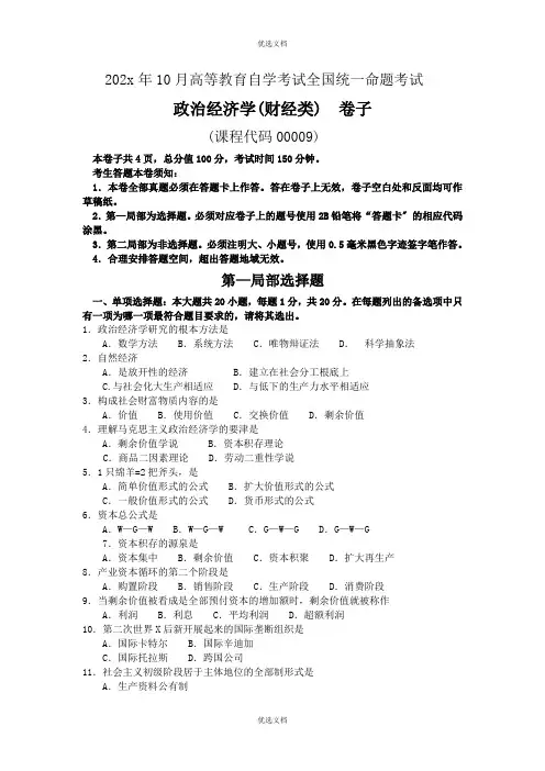 自考政治经济学试卷及答案解释