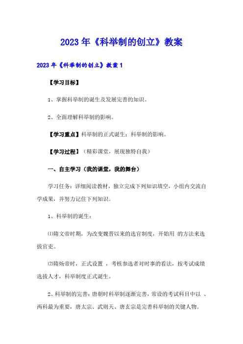 2023年《科举制的创立》教案