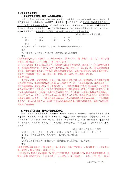 人物传记文言高频实词检测(答案)