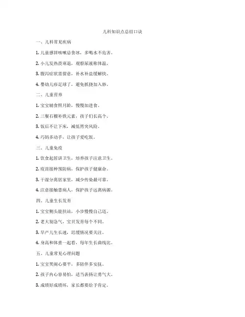 儿科知识点总结口诀