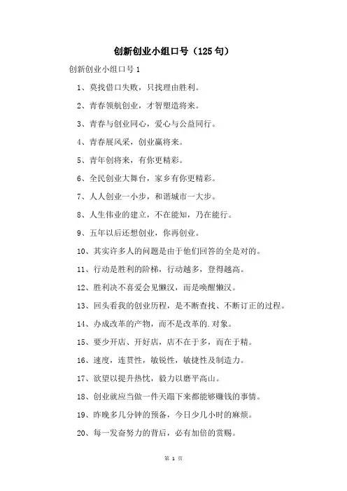 创新创业小组口号(125句)