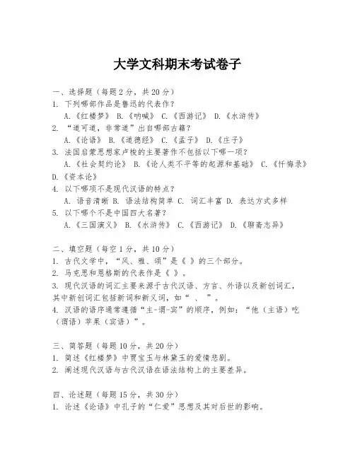 大学文科期末考试卷子