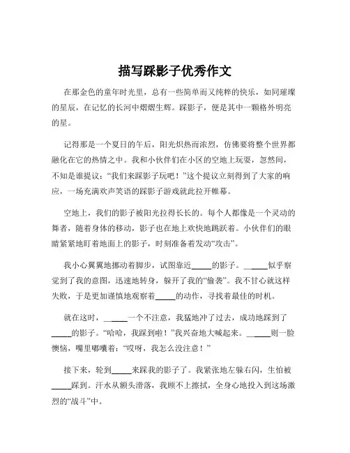 描写踩影子优秀作文