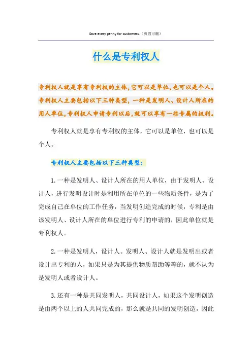 什么是专利权人