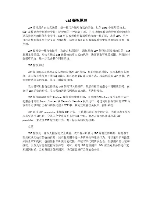 udf提权原理