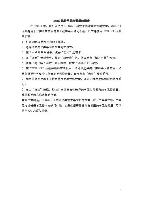 excel统计单元格数量的函数
