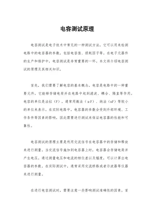 电容测试原理