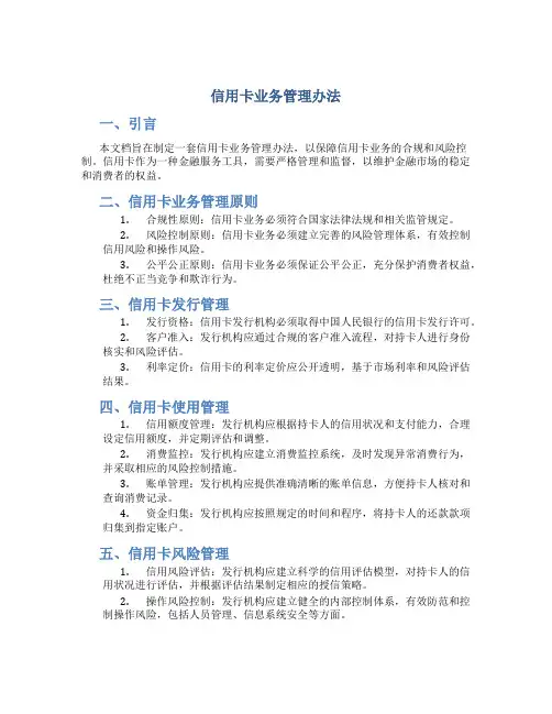 信用卡业务管理办法