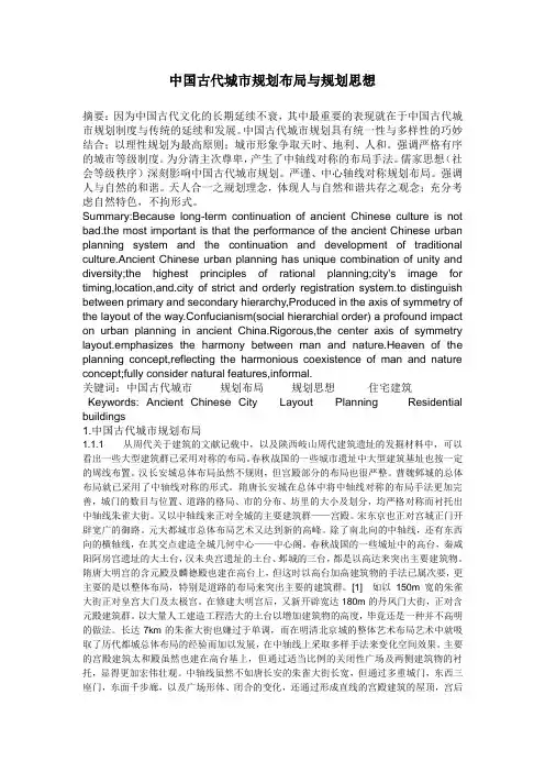 中国古代城市规划布局与规划思想研究