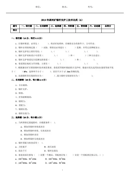 锚杆支护技术比武 试题A