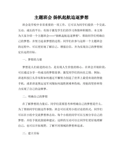 主题班会 扬帆起航追逐梦想