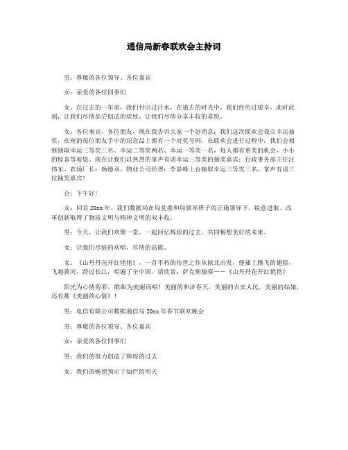 通信局新春联欢会主持词