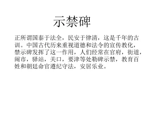 明清碑刻文献课程PPT演示(超全面)详解