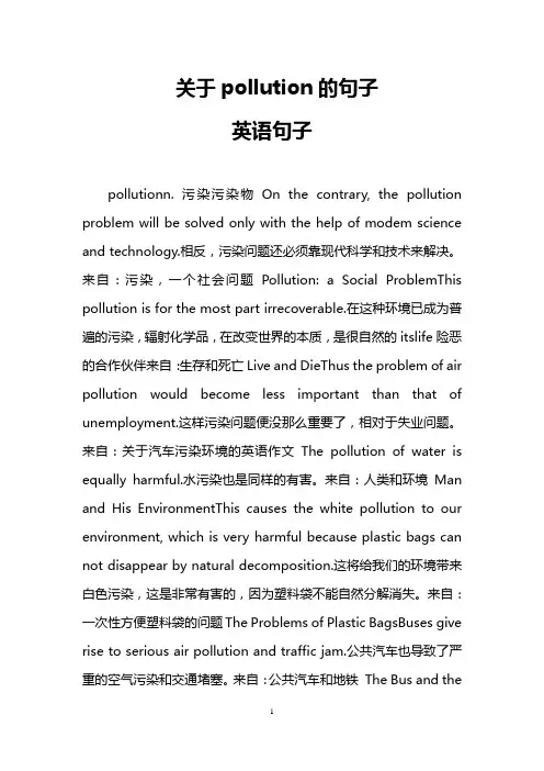 关于pollution的句子(英语句子)