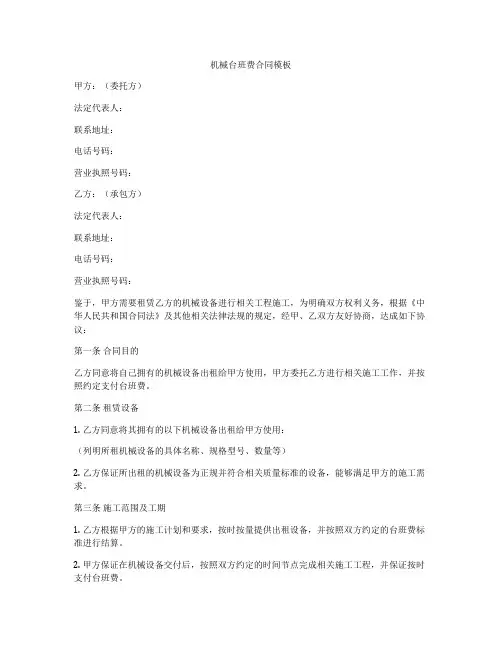机械台班费合同模板